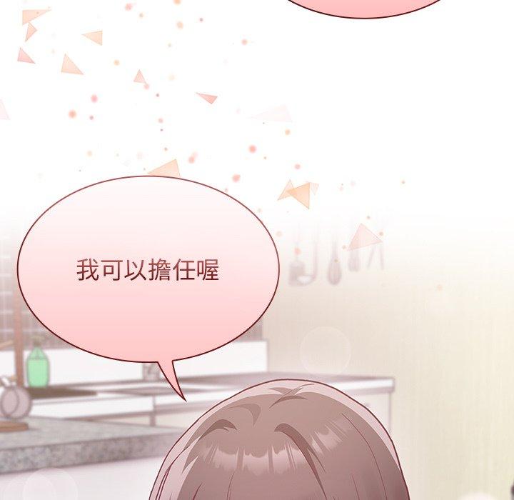 陌生的未婚妻 第 4 話 第131页