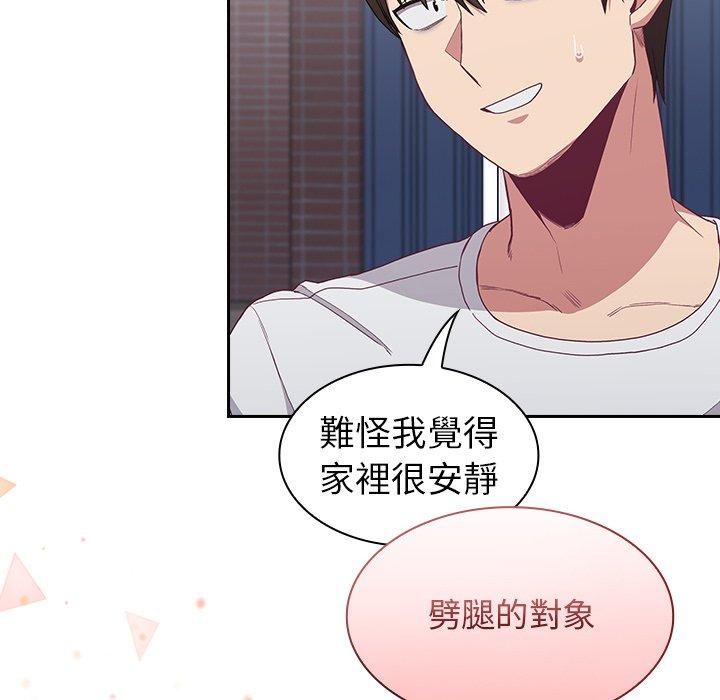陌生的未婚妻 第 4 話 第130页