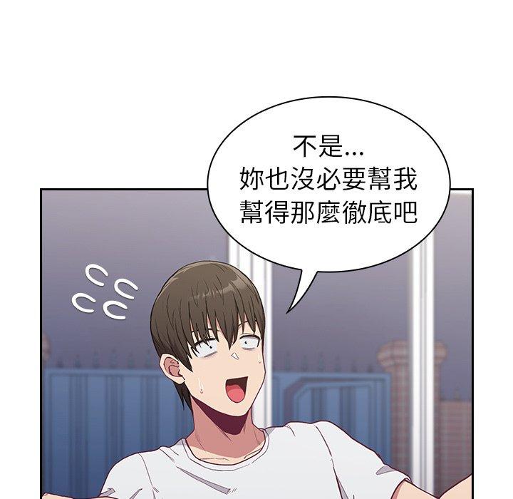 陌生的未婚妻 第 4 話 第135页