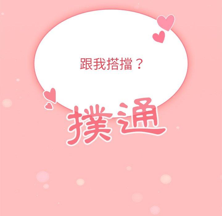 陌生的未婚妻 第 4 話 第152页