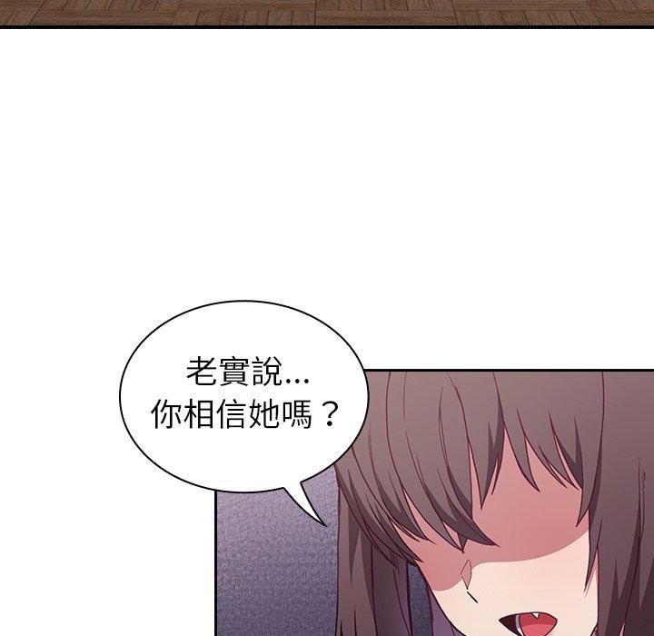 陌生的未婚妻 第 5 話 第21页
