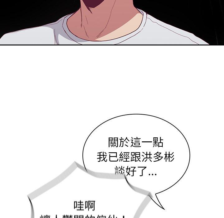 陌生的未婚妻 第 5 話 第24页