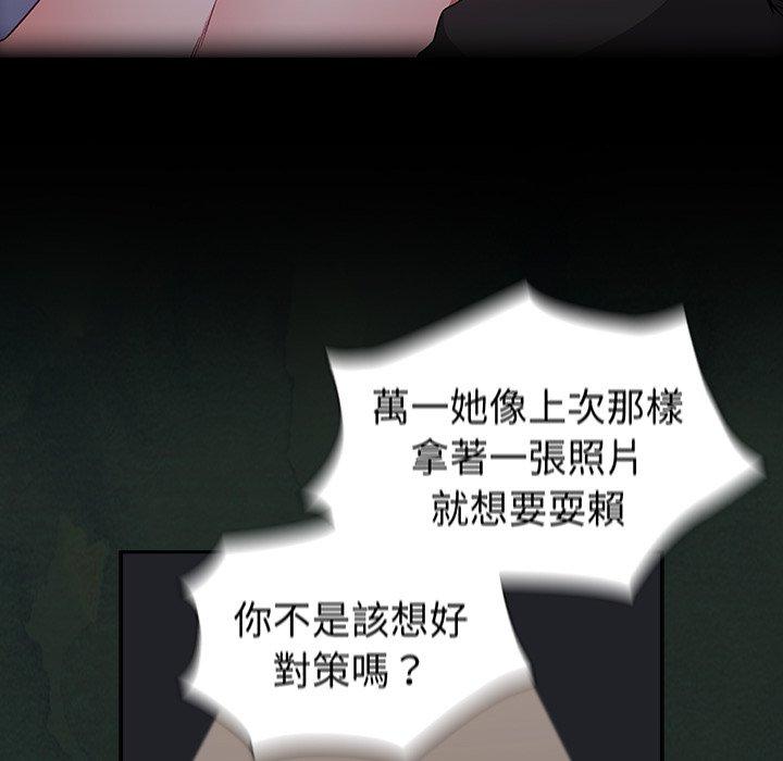 陌生的未婚妻 第 5 話 第28页