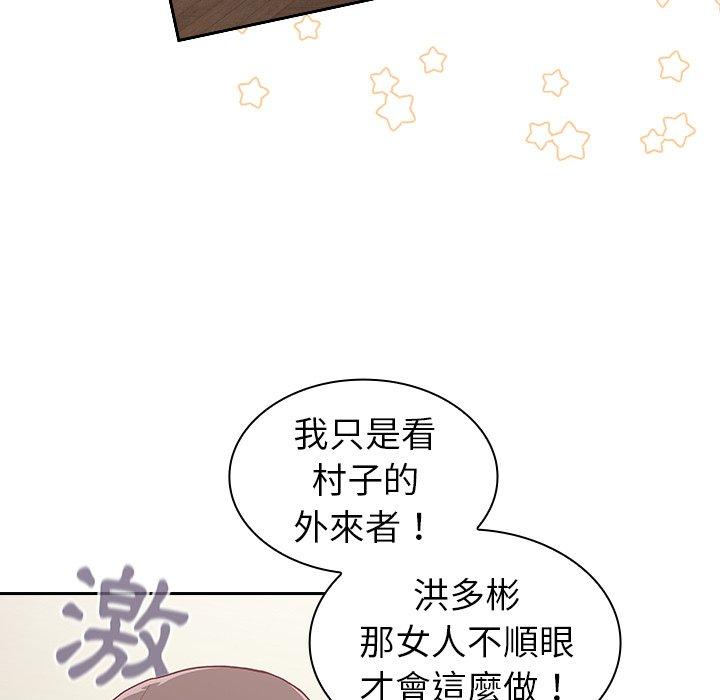 陌生的未婚妻 第 5 話 第37页