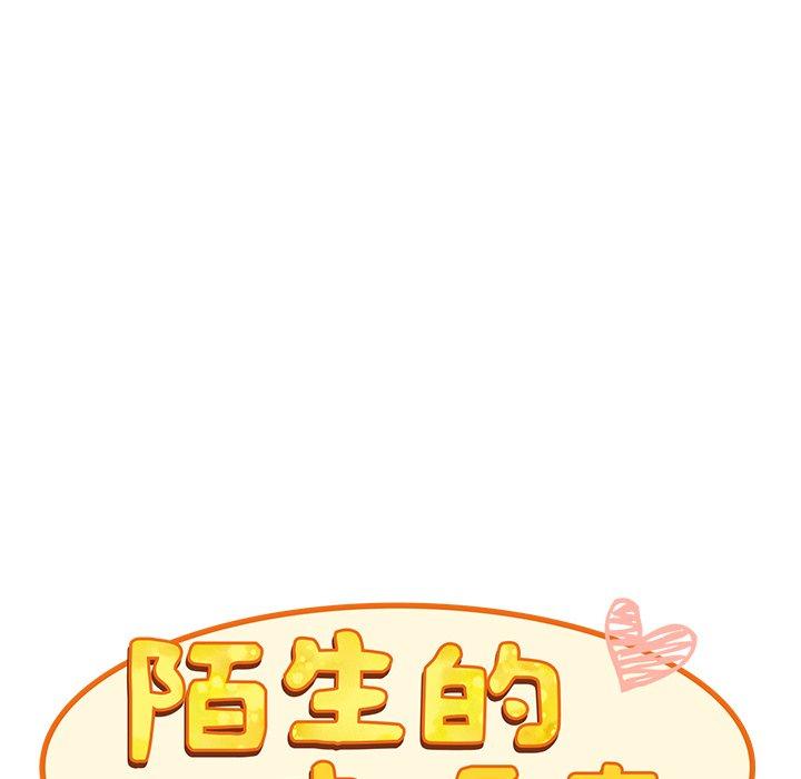 陌生的未婚妻 第 5 話 第41页