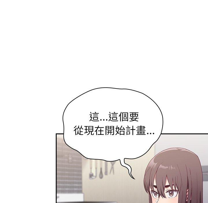 陌生的未婚妻 第 5 話 第8页