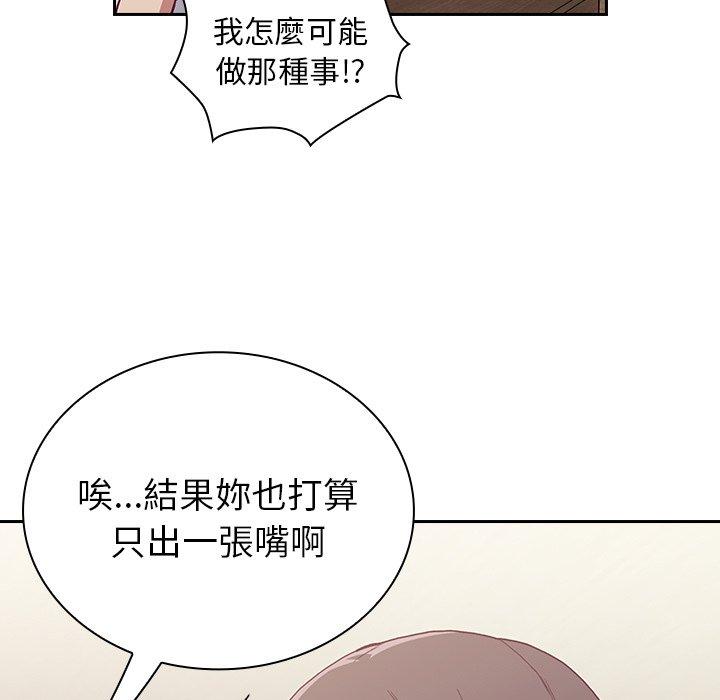 陌生的未婚妻 第 5 話 第11页