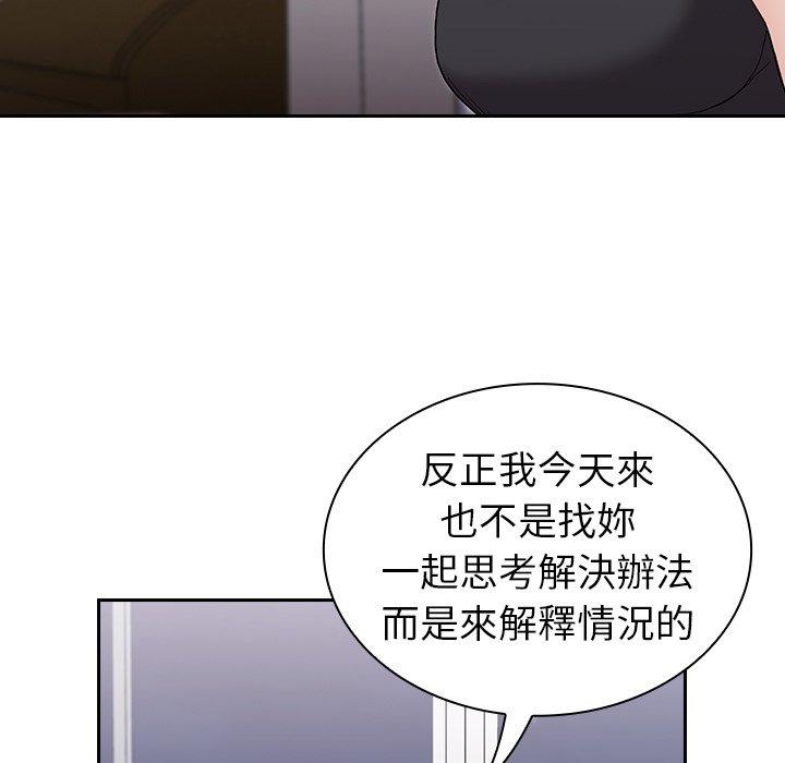 陌生的未婚妻 第 5 話 第13页