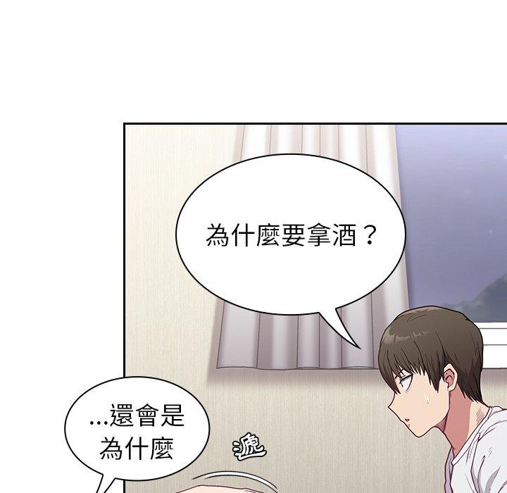 陌生的未婚妻 第 5 話 第56页