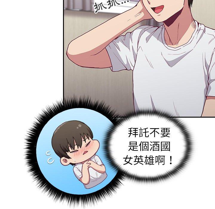 陌生的未婚妻 第 5 話 第67页