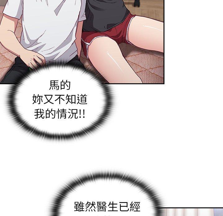 陌生的未婚妻 第 5 話 第72页