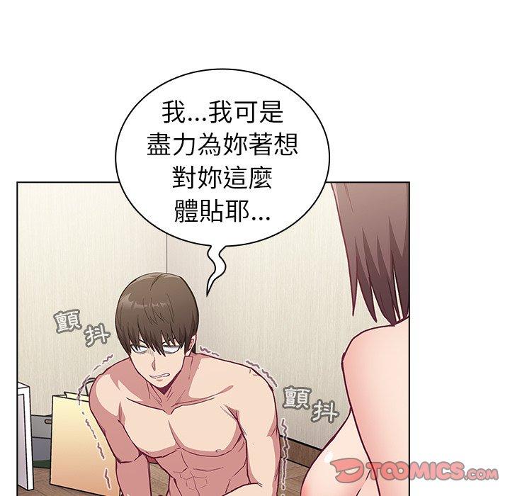 陌生的未婚妻 第 6 話 第51页