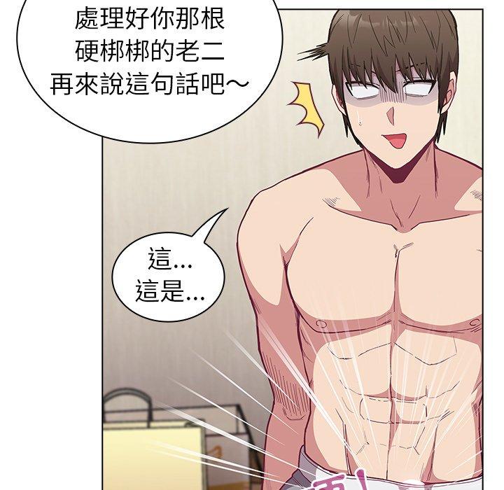 陌生的未婚妻 第 6 話 第53页