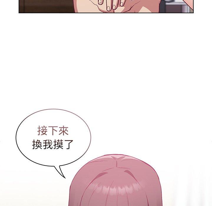 陌生的未婚妻 第 6 話 第76页