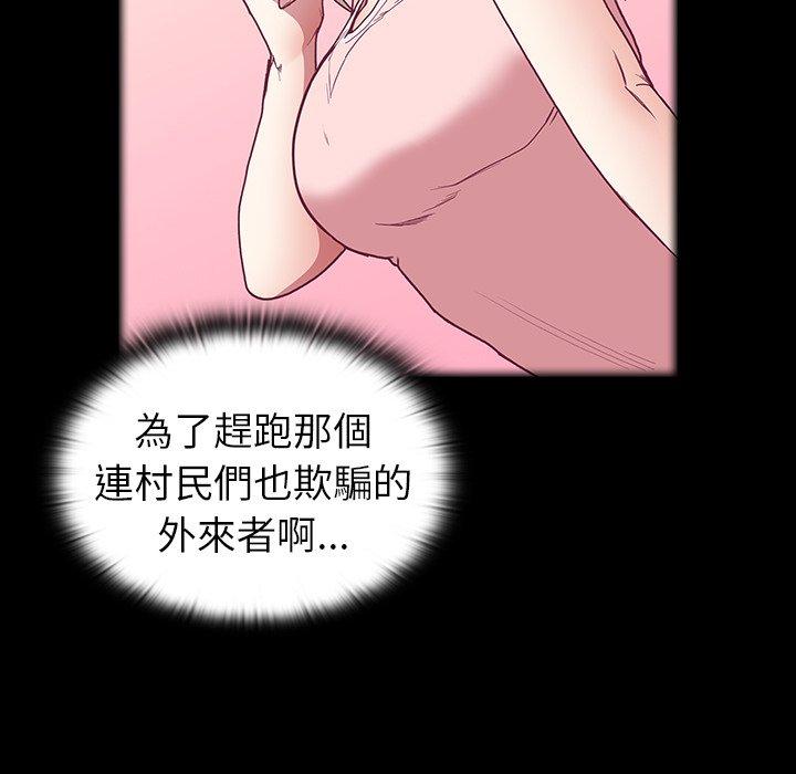 陌生的未婚妻 第 6 話 第21页