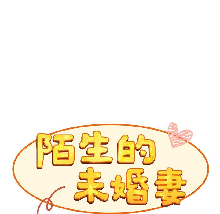 陌生的未婚妻 第 6 話 第31页