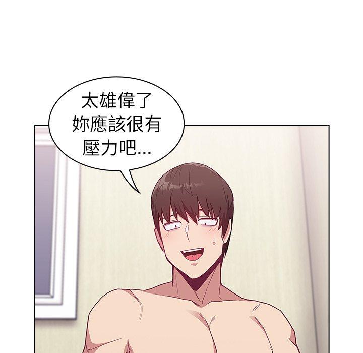 陌生的未婚妻 第 6 話 第86页