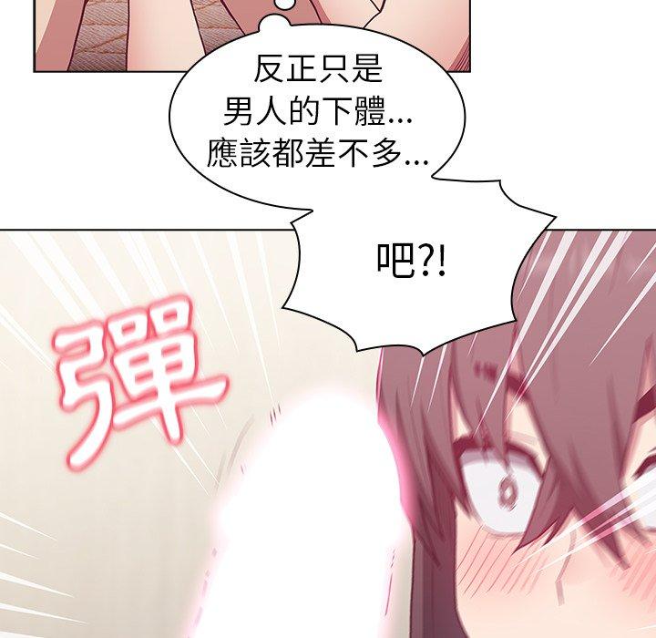 陌生的未婚妻 第 6 話 第84页
