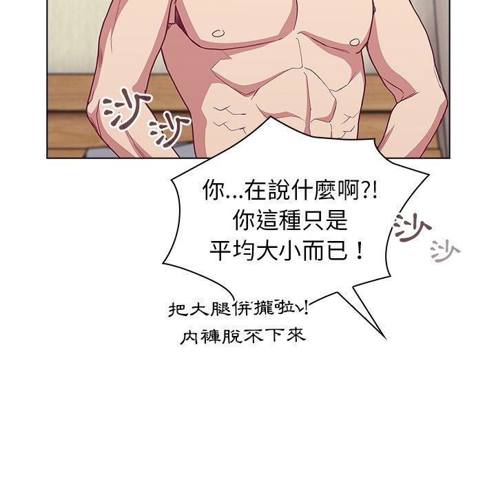 陌生的未婚妻 第 6 話 第87页