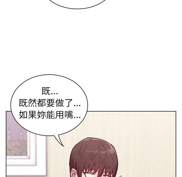 陌生的未婚妻 第 6 話 第97页