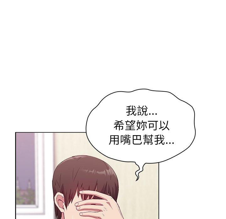 陌生的未婚妻 第 6 話 第106页