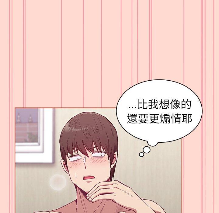 陌生的未婚妻 第 6 話 第116页