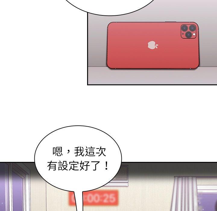 陌生的未婚妻 第 7 話 第43页