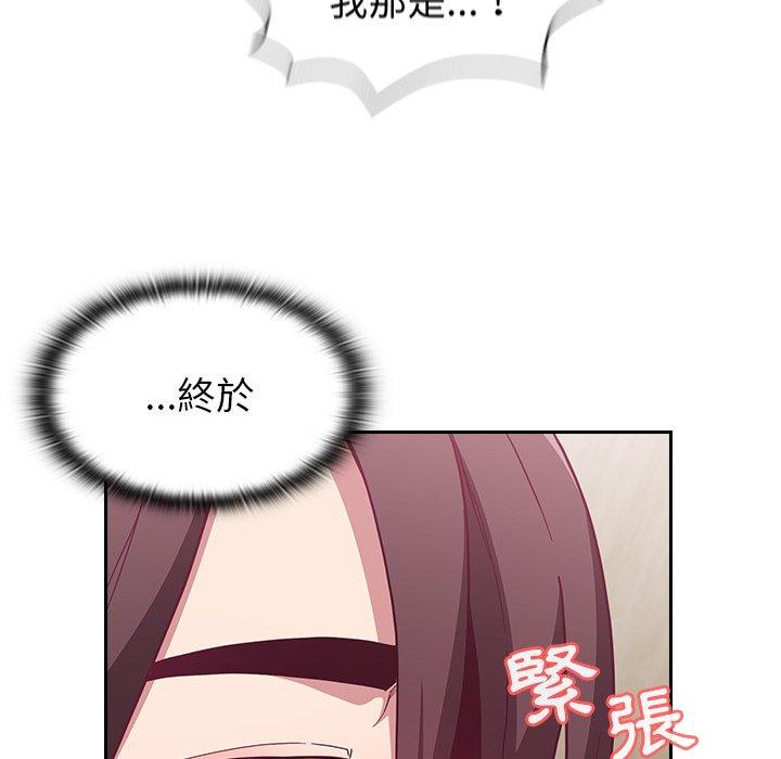 陌生的未婚妻 第 7 話 第47页