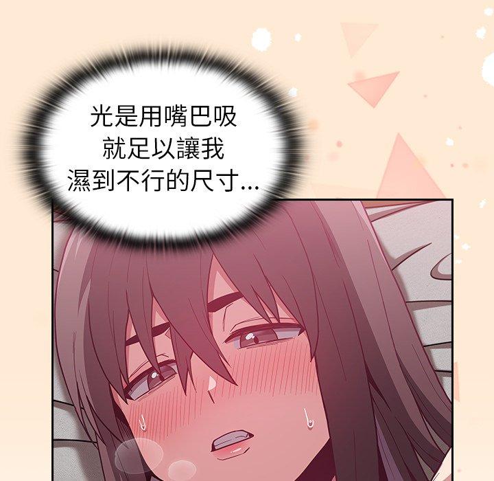 陌生的未婚妻 第 7 話 第52页