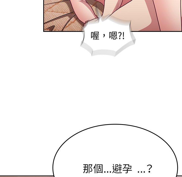 陌生的未婚妻 第 7 話 第55页