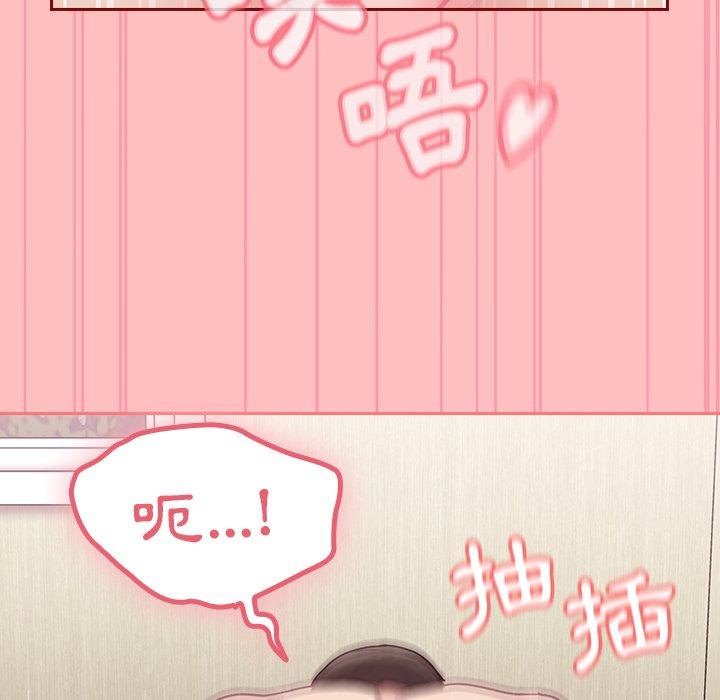 陌生的未婚妻 第 7 話 第83页