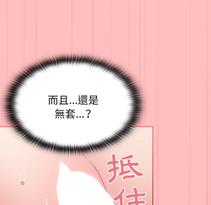 陌生的未婚妻 第 7 話 第80页