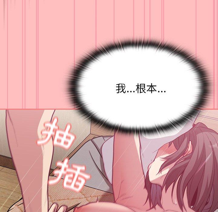 陌生的未婚妻 第 7 話 第90页