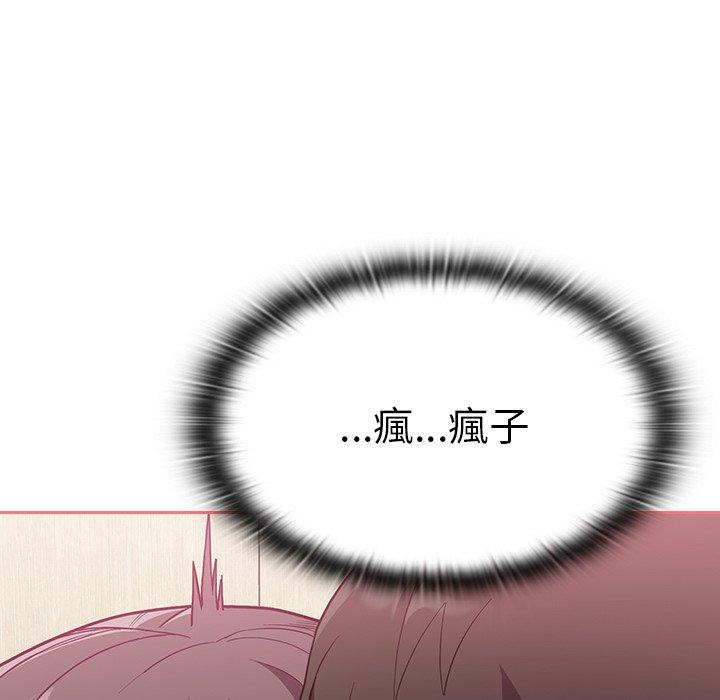 陌生的未婚妻 第 7 話 第103页