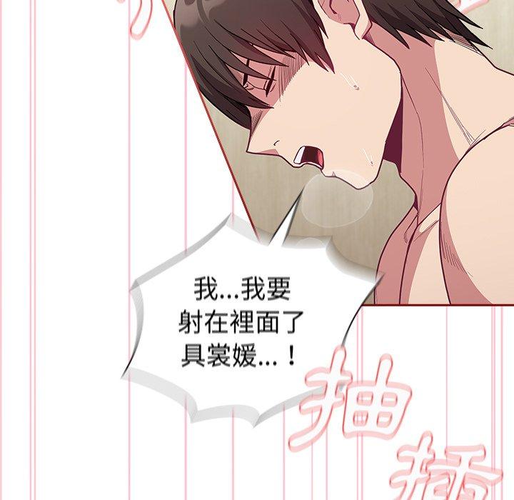陌生的未婚妻 第 7 話 第115页