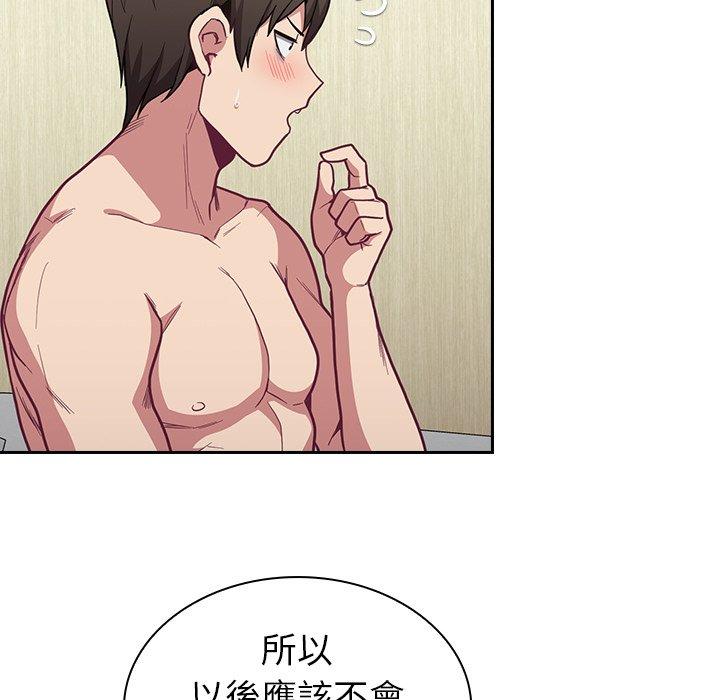 陌生的未婚妻 第 8 話 第17页