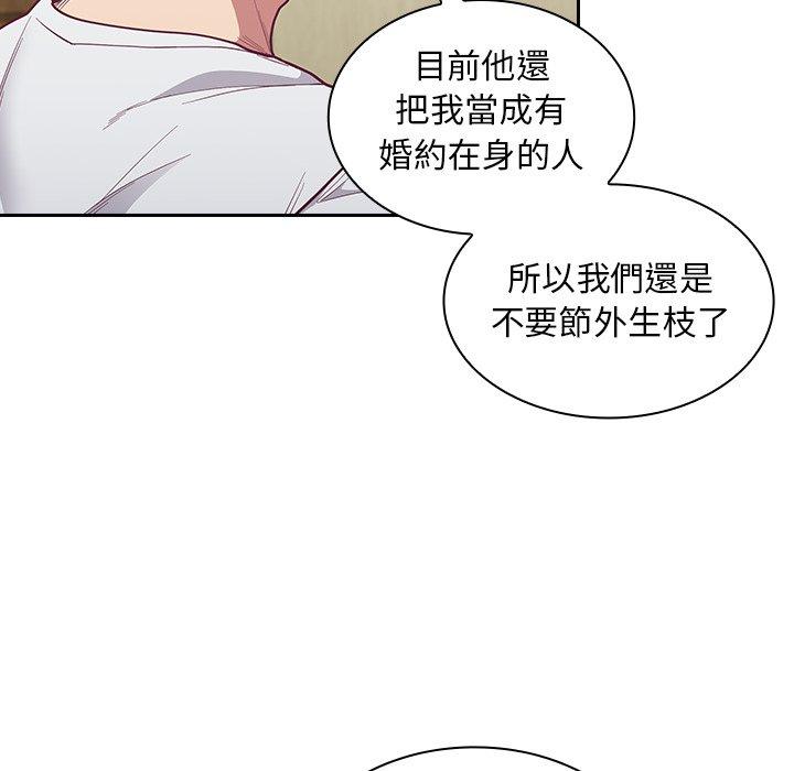 陌生的未婚妻 第 8 話 第30页