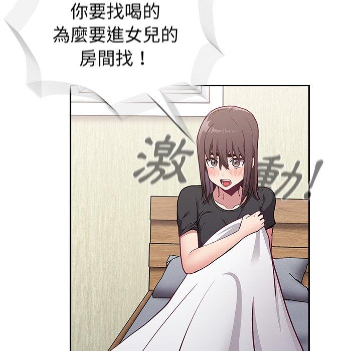 陌生的未婚妻 第 8 話 第54页