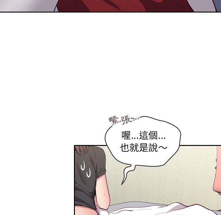 陌生的未婚妻 第 8 話 第60页