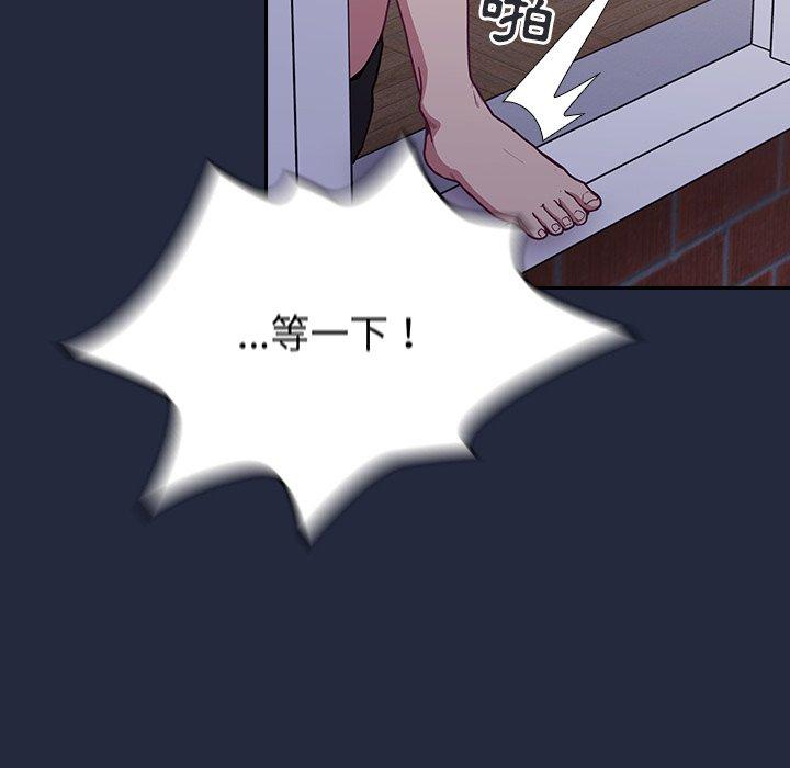 陌生的未婚妻 第 8 話 第84页