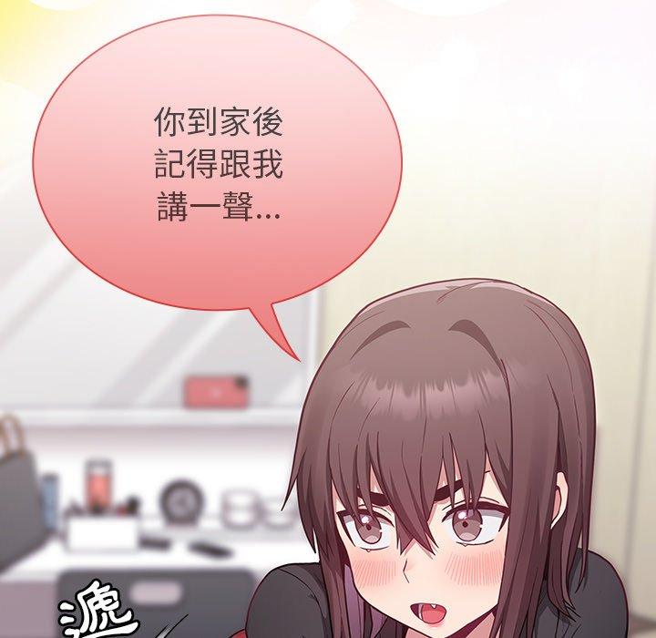 陌生的未婚妻 第 8 話 第88页