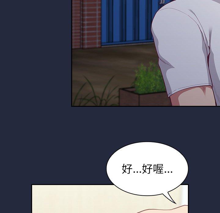 陌生的未婚妻 第 8 話 第92页