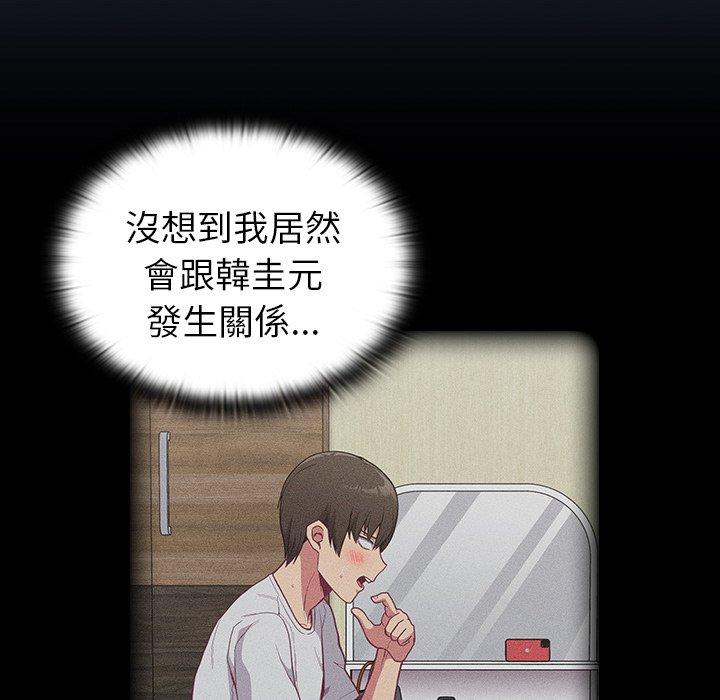 陌生的未婚妻 第 8 話 第105页