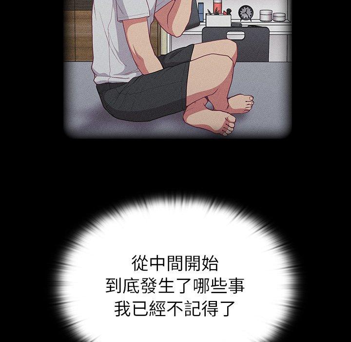 陌生的未婚妻 第 8 話 第106页