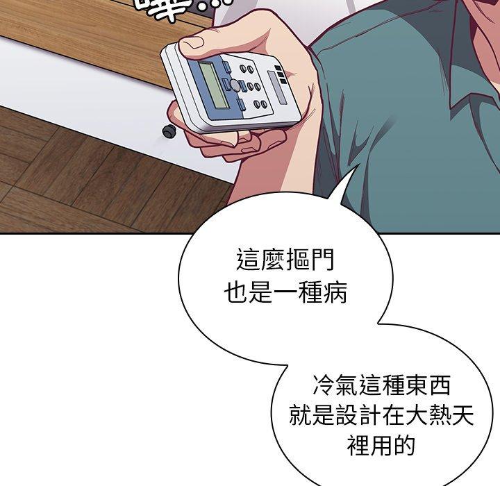 陌生的未婚妻 第 8 話 第70页