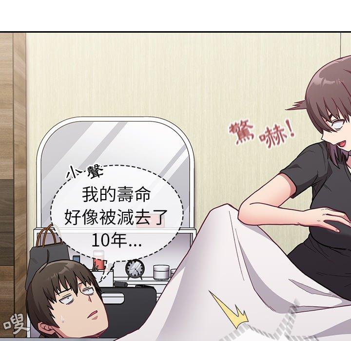 陌生的未婚妻 第 8 話 第77页