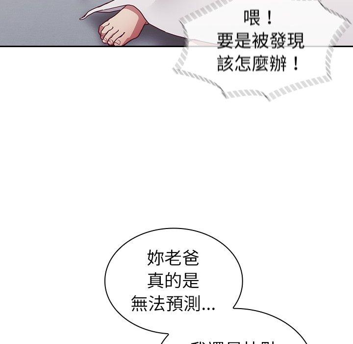陌生的未婚妻 第 8 話 第78页