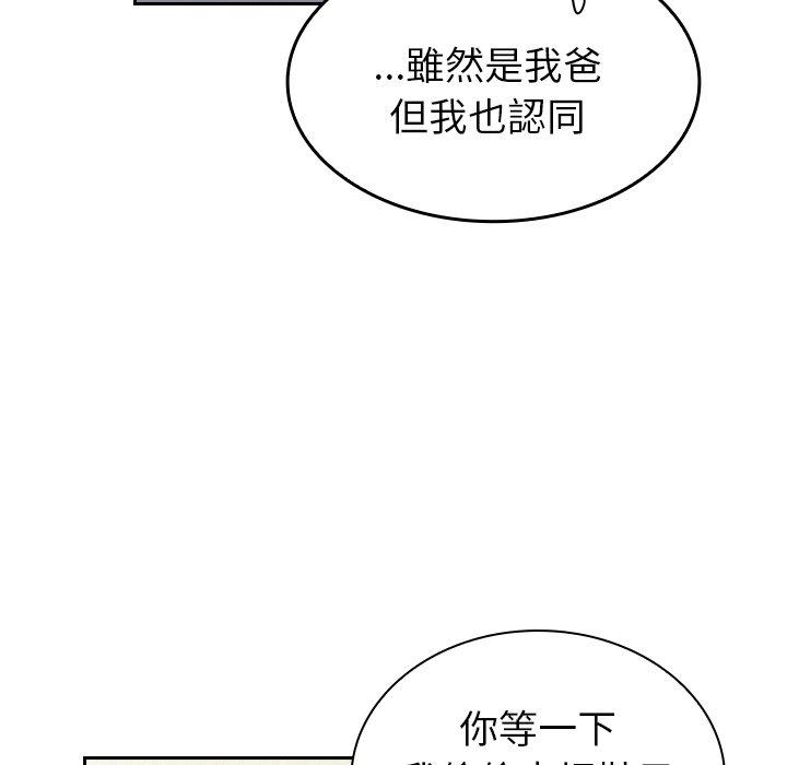 陌生的未婚妻 第 8 話 第80页