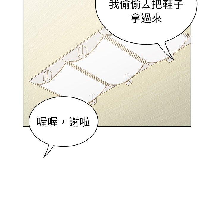 陌生的未婚妻 第 8 話 第81页