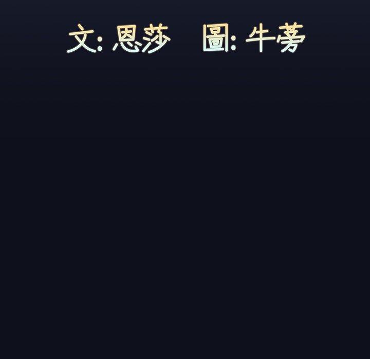 陌生的未婚妻 第 8 話 第114页